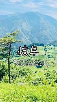 A masterpiece of scenery! The place known as the Machu Picchu of Gifu!
