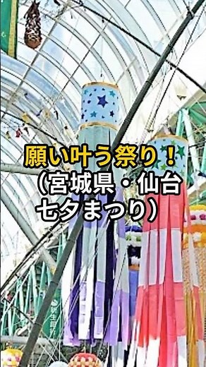 Moved to tears... Family fun at Miyagi Prefecture's Sendai Tanabata Festival | Tohoku Tourism, Su...