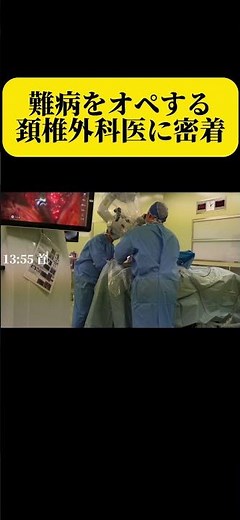 [Surgery for a Difficult Disease] Complete coverage of a cervical spine surgeon's operation where...