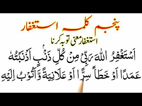 Fifth Kalima Astaghfar Full | Panchwa Kalma Astaghfar HD | Learning 5th kalma Arabic
