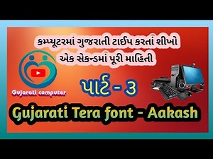 Gujarati typing practice part-3 | Terafon akash | Gujarati computer | Kishor Baraiya