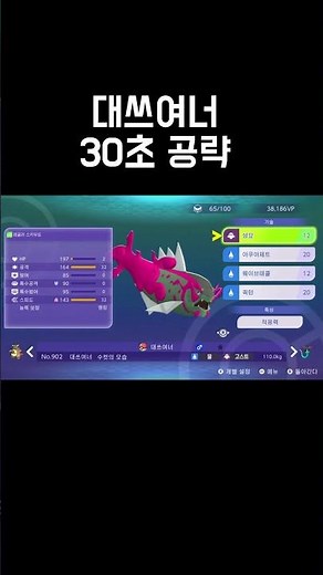 Pokémon Unite Basculegion 30-Second Guide