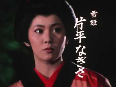 雪姫隠密道中記