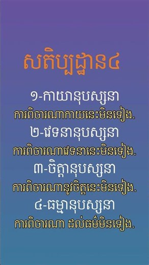 ជា​ផ្លូវ​មូល​តែ​មួយ​ ប្រព្រឹត្ត​ទៅ​ដេីម្បី​សេចក្ដី​បរិសុទ្ធ​…​។ (𝘋𝘦𝘴𝘤𝘳𝘪𝘱𝘵𝘪𝘰𝘯)