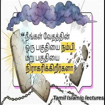 Surah Al-Baqarah (2: 84-88), Short video tamil.