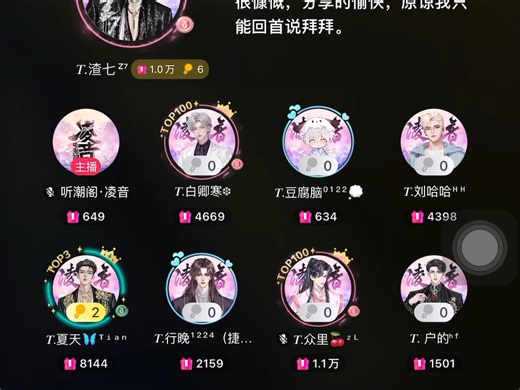 『听潮阁·凌音烟嗓T.渣七』12月25日排挡录屏12-13《同花顺》（完整请看简介）