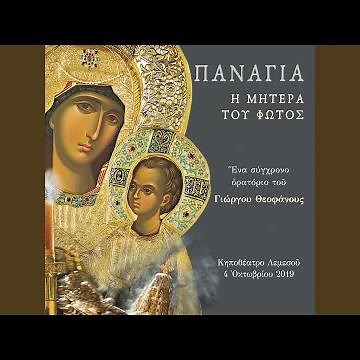 I Panagia sto Agion Oros (Live)