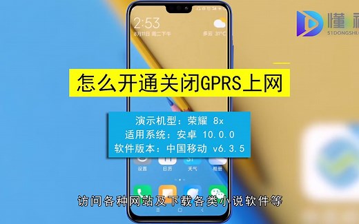 怎么开通关闭gprs上网？开通关闭gprs上网