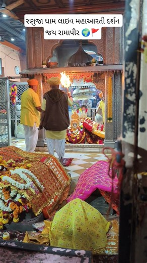રણુજા ધામ રામદેવરા Live આરતી દર્શન 🙏 Ramdevra live darshan 🔔🚩