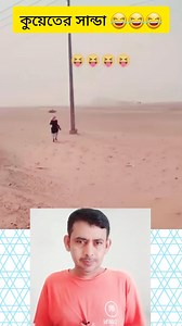 120K views · 776 reactions | কুয়েতের সান্ডা  #kuwait #dailylifekuwait #kuwaitcity #কুয়েত | Daily Life Kuwait | Facebook