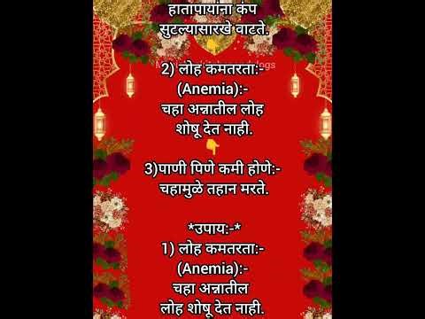 चहा पिण्याचे शरीरावर होणारे परिणाम व चहाला पर्याय जाणून घ्या Important & Useful Kitchen Tips &Tricks