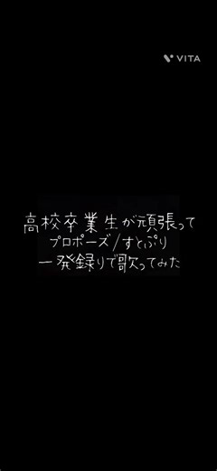 【一発撮りで歌ってみた】プロポーズ/すとぷり エコー付けて歌ってみた #スマホ録音 #歌ってみた #大学生