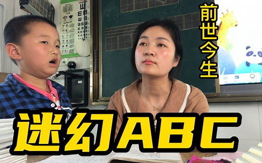 让我们重温ABC字母歌