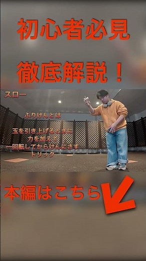 ふりけん けん玉 コツ解説動画を見てほしい‼️