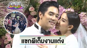 9.5M views · 119K reactions | “ดีเจแมน” เจอแขกผีเต็มงานแต่ง ....
