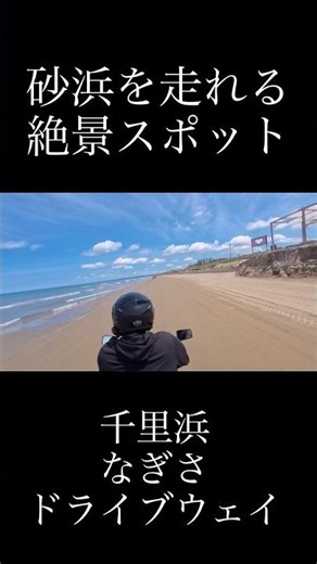 A mecca for bikers! Chirihama Nagisa Driveway! Breathtaking scenery awaits you!