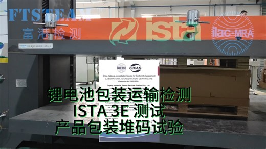 ＃包装模拟运输测试＃ISTA 3E检测