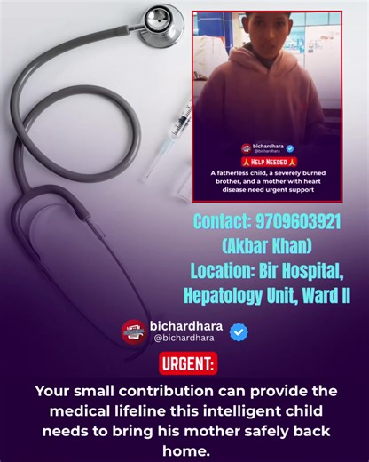 A young boy’s courageous fight to save his mother’s life deserves our immediate attention. • Fourteen-year-old Akbar Khan has traveled from a remote village in Dailekh to Bir Hospital, carrying the heavy burden of seeking urgent care for his mother who suffers from severe liver complications and internal bleeding. • Despite his family's extreme poverty and the loss of his father, this intelligent young boy is tirelessly managing his mother's treatment in the Hepatology Unit while caring for a se