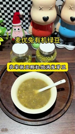 无需泡也不用冻的绿豆，沙沙糯糯超好喝的绿豆汤，每颗豆子都能开花，炎热的夏天必备# 绿豆汤 #绿豆沙饮品做法 #有机绿豆