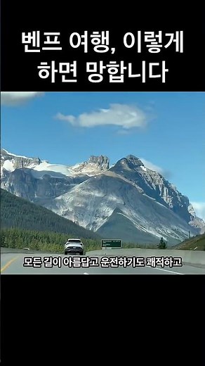 전직 여행사 직원이 알려주는 벤프 여행 방법 #나이아가라폭포 #레이크루이스 #캐나다여행 #로키 #모레인레이크 #여행지추천