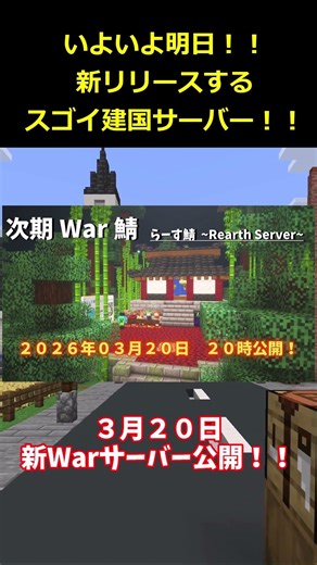 [Minecraft] A new world nation-building server!? Want to play on the Raasu server? [Participatory...