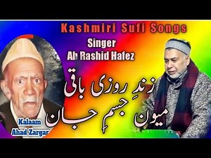 Zindie Roazie Bake Meon Jism Jaan || Kalami Ahad Zargar Seab RA || SINGER AB RASHID HAFEZ