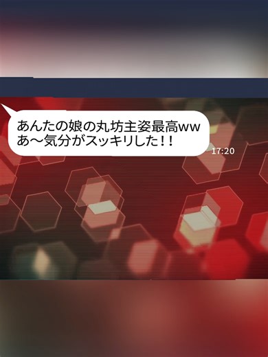 【LINE】中卒で大工の父を貧乏と馬鹿にして結婚式に呼ばない娘「低学歴の父と義足の姉がいたら破断になっちゃうｗ」→政治家の息子を捕まえて舞い上がる勘違い女の足元をすくってやった...w