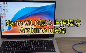 Nano V3.0怎么用Arduino ide上传程序教程