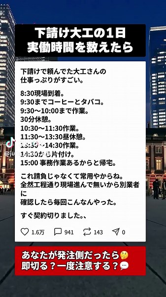現場着いてまず1時間コーヒーとタバ…常用で頼んだ大工の実働時間を数えた結果… #職場の闇 #建設業