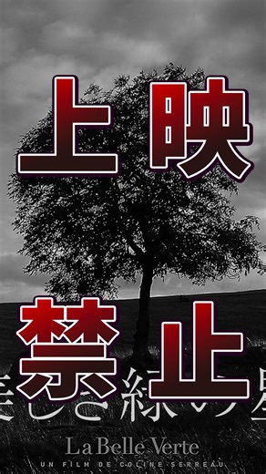 ゆっじ🎬映画紹介 on Instagram: "上映禁止映画 #映画 #映画好きな人と繋がりたい #映画鑑賞 #映画レビュー #映画紹介 #ホラー #ホラー映画 #ホラー映画好きな人と繋がりたい #ホラー映画好き #ホラー映画鑑賞 #ホラー映画好きと繋がりたい #ホラー映画大好き #邦画 #邦画好きな人と繋がりたい #邦画好き #邦画が好き #邦画好きと繋がりたい #洋画 #洋画好きな人と繋がりたい #洋画鑑賞 #洋画好き #洋画好きと繋がりたい #洋画大好き #洋画が好き"