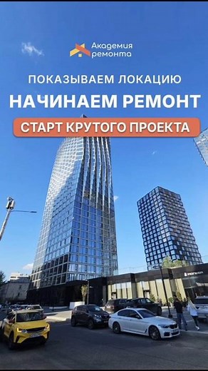 Ремонт квартиры в Москве с нуля — старт работ на крутой локации | Академия Ремонта