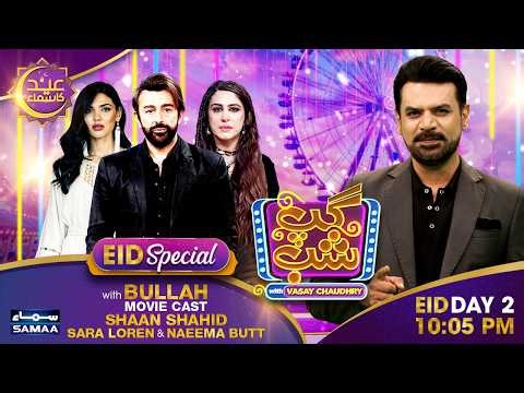 Gup Shab With Vasay Chaudhry | Bullah Cast | Shaan, Sara Loren, Naeema Butt |Eid Day 2 Special|Samaa