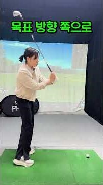 Maximum effect!! Follow-through practice method to get the direction right in one go!! [Golf Less...