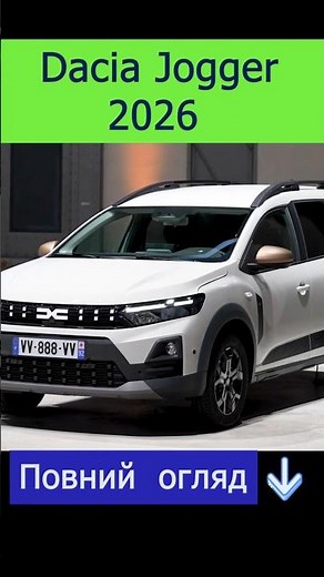 Dacia Jogger updated for 2026. Details and prices