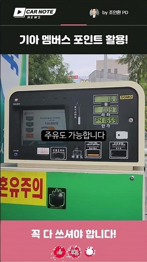 You can use Kia Points like this too!