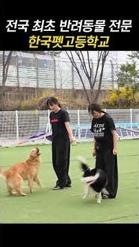 Nation's first specialized high school for pets