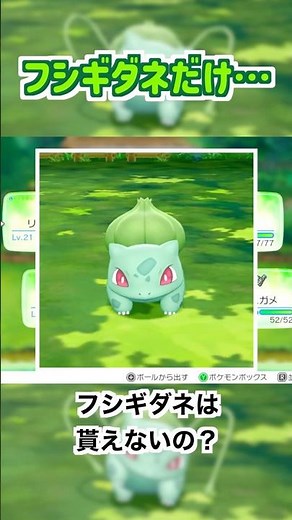 フシギダネだけ… #ポケモン #ピカブイ #御三家