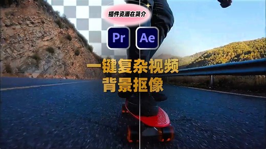 AE/PR智能抠像插件goodbye greenscreen