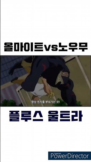 나히아 올마이트 vs 노우무 플루스 울트라 Plus Ultra