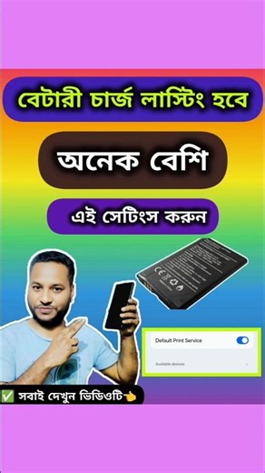 এই সেটিংসটি Off করুন, বেটারী চার্জ লা*স্টিং অনেক বে*শি হবে।