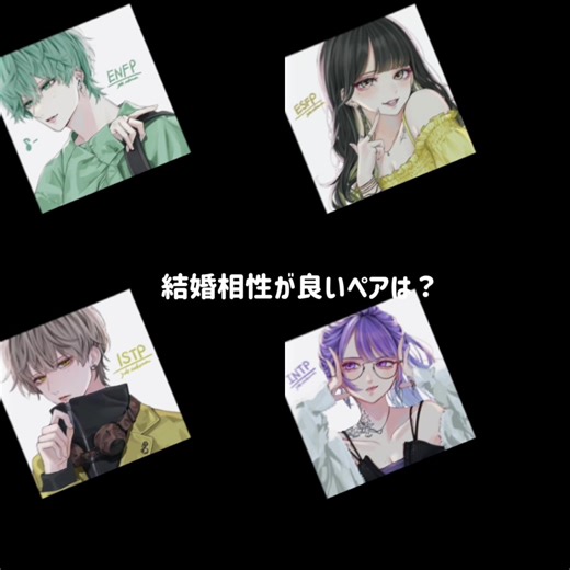 MBTI相性診断: ENFPからINTJの関係