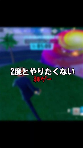 2度とやらない神ゲー （多分やる）#フォートナイト #ゆっくり