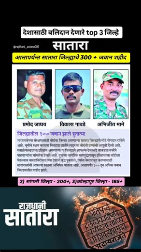सातारा |Rajdhani Satara on Instagram: "फौजींचा जिल्हा सातारा 🇮🇳 #satara #satarkar #satarakar #rajdhanisatara #pune सांगली, kolhapur"