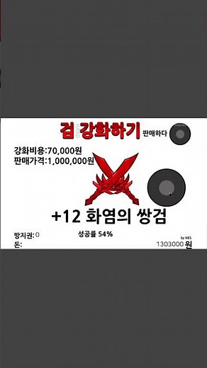 검 강화하기 무 편집 플레이