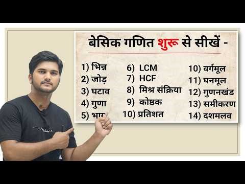 गणित शरू से सीखे | Ganit ekdam suru se sikhe kuldeep math