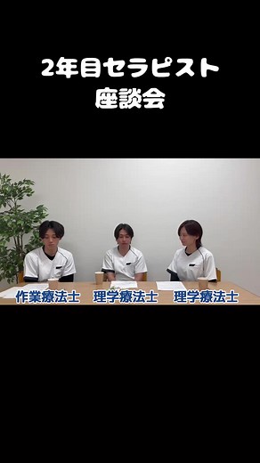 2年目セラピストのリハビリ座談会