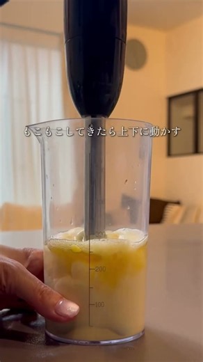 家にある材料で作れるブレンダー自家製マヨネーズ材料を容器に入れて混ぜるだけ味噌・めんつゆ・七味にもアレンジ