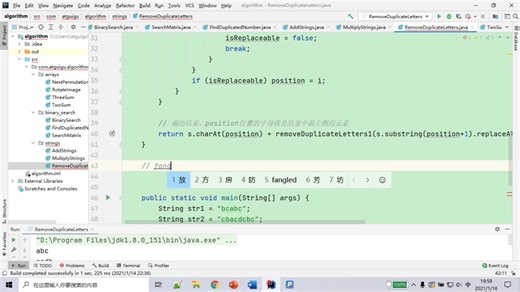 034_算法与数据结构解析_字符串（三）_去除重复字符串（二）_贪心策略改进