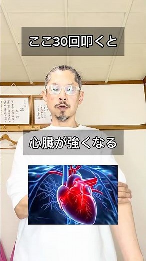 心臓・肺・肝臓が元気になる体操 ＃ツボ ＃内蔵元気