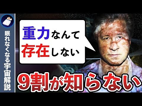 重力なんてなかった！？いまだに解明されていない重力の謎６選！